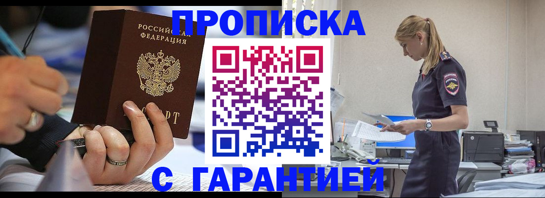 прописка штамп в Губкине